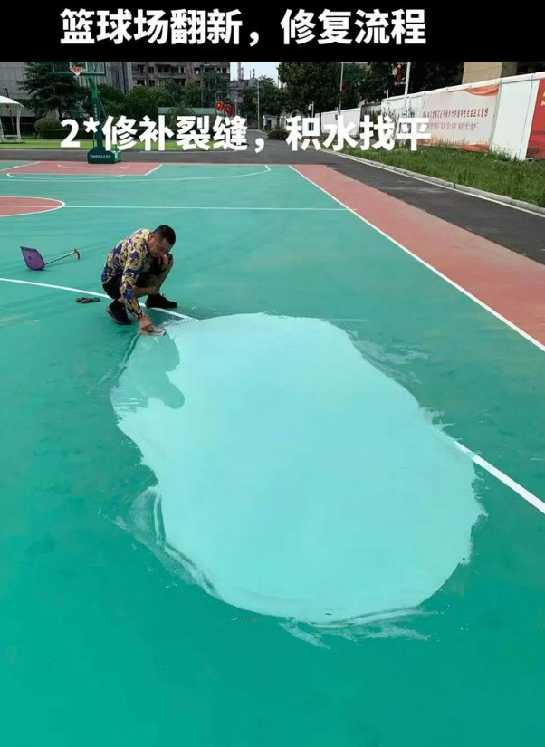 前锋硅 PU 球场（篮球场 / 羽毛球场）  局部维修（破损＜30%）